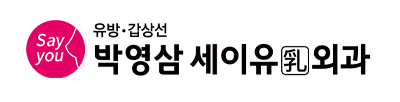 박영상세이유외과
